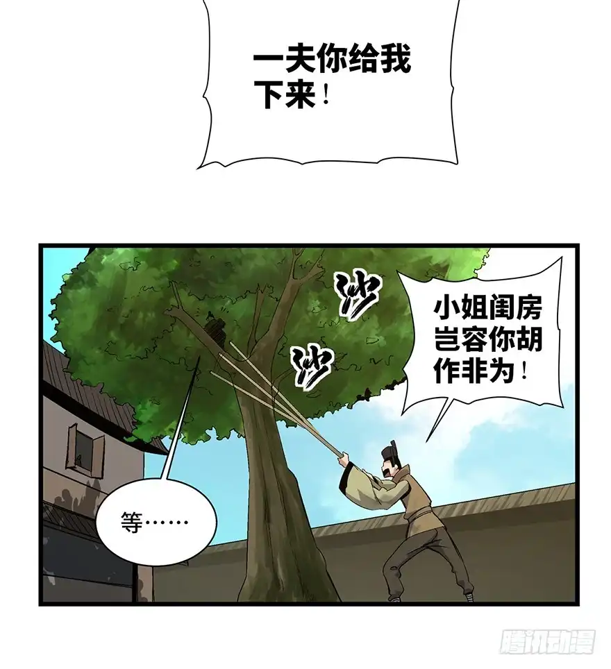《心跳300秒》第一七一话·雾中人 第8页