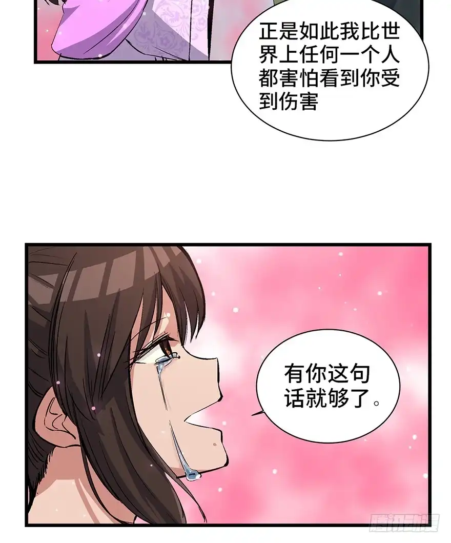 《心跳300秒》第一七一话·雾中人 第31页