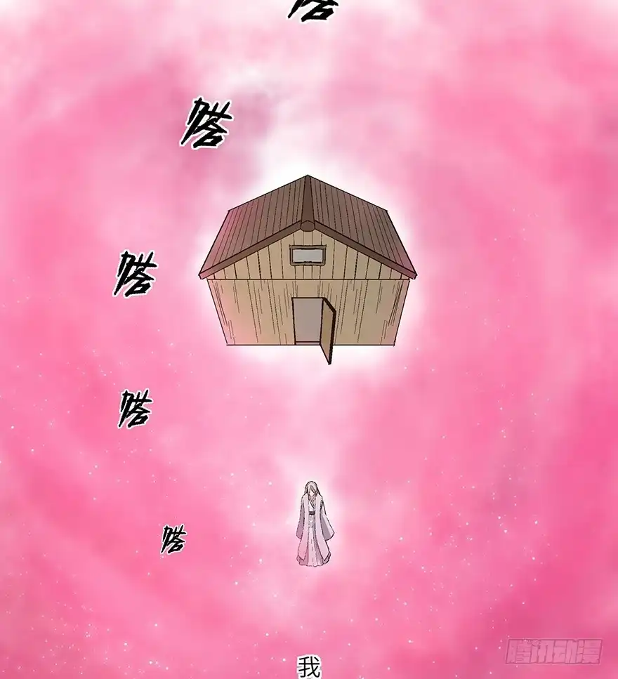《心跳300秒》第一七一话·雾中人 第97页