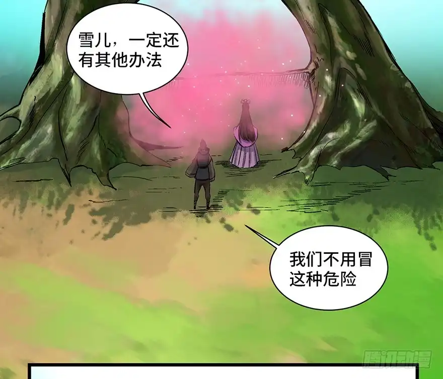 《心跳300秒》第一七一话·雾中人 第17页
