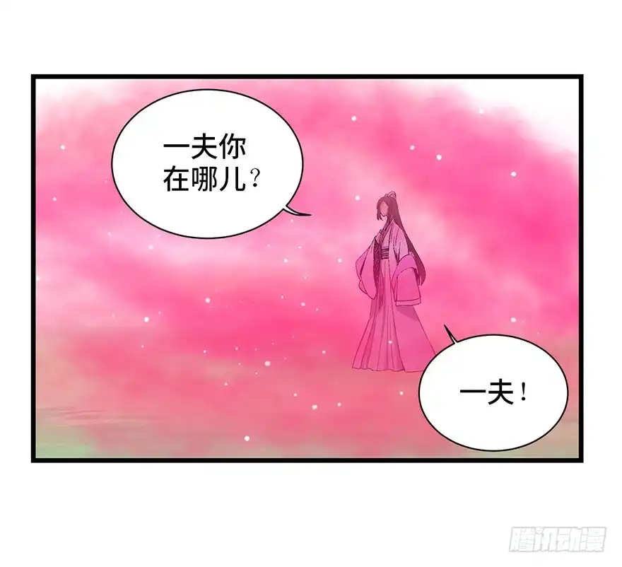 《心跳300秒》第一七一话·雾中人 第61页