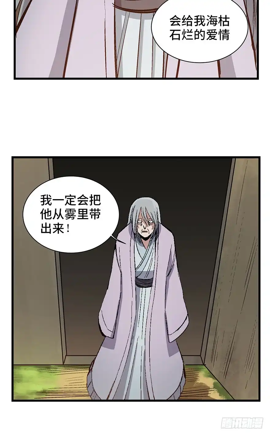 《心跳300秒》第一七一话·雾中人 第95页