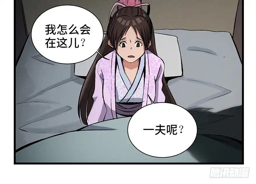 《心跳300秒》第一七一话·雾中人 第43页