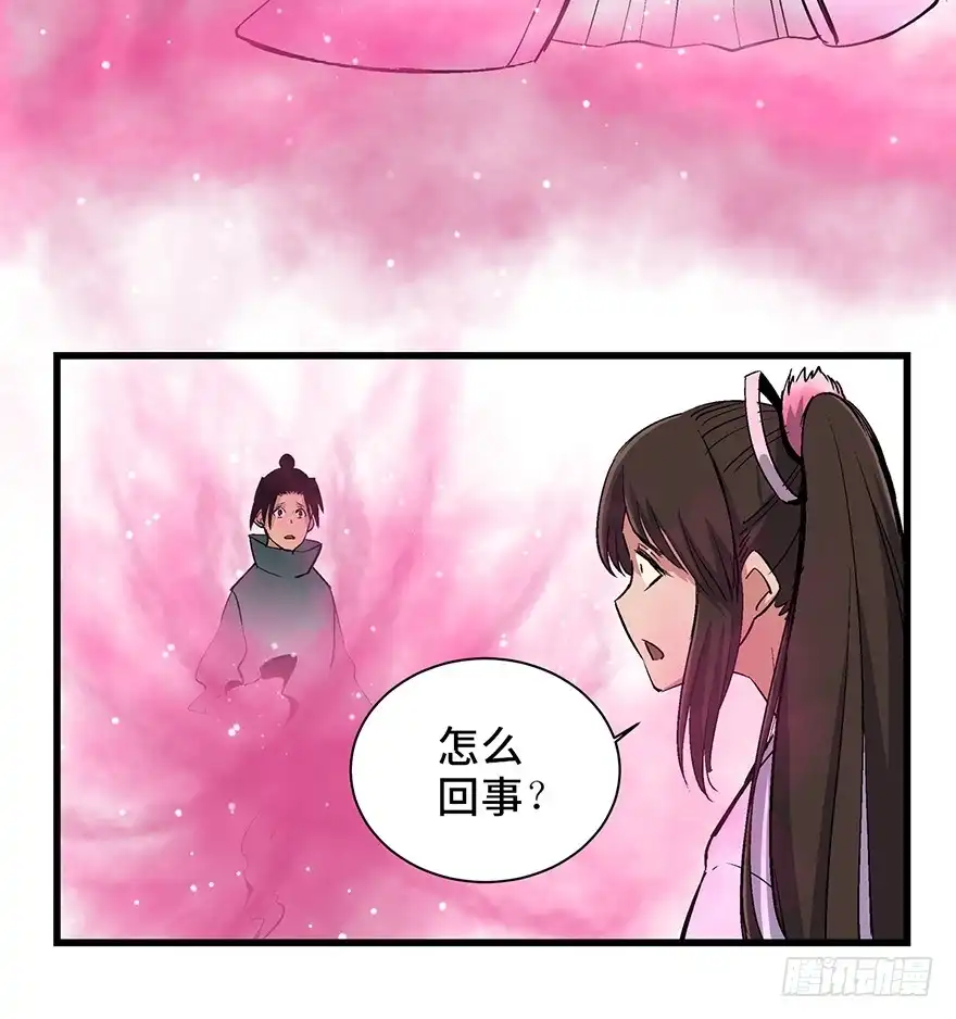 《心跳300秒》第一七一话·雾中人 第76页