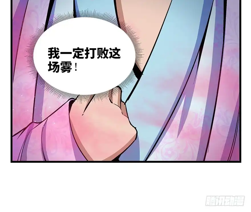 《心跳300秒》第一七一话·雾中人 第87页