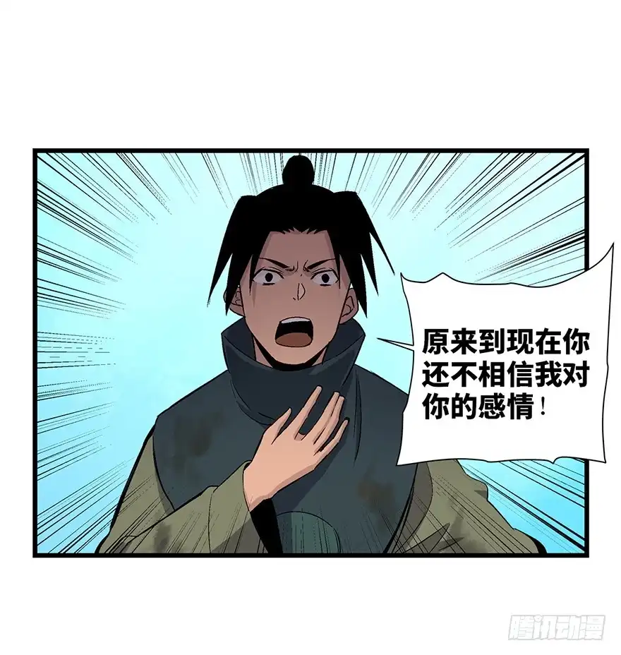 《心跳300秒》第一七一话·雾中人 第27页