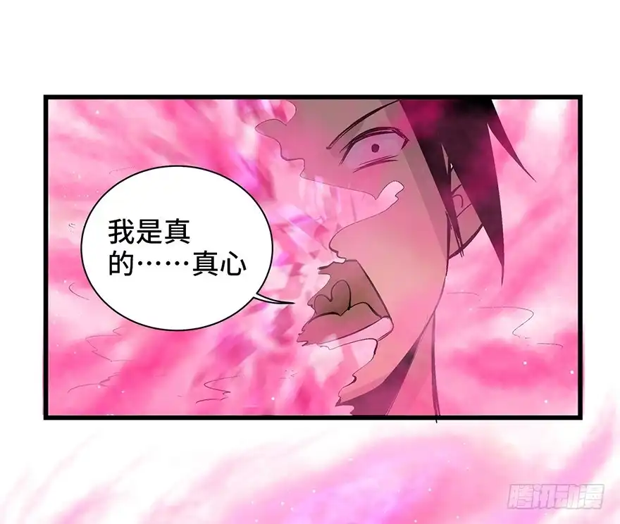 《心跳300秒》第一七一话·雾中人 第83页