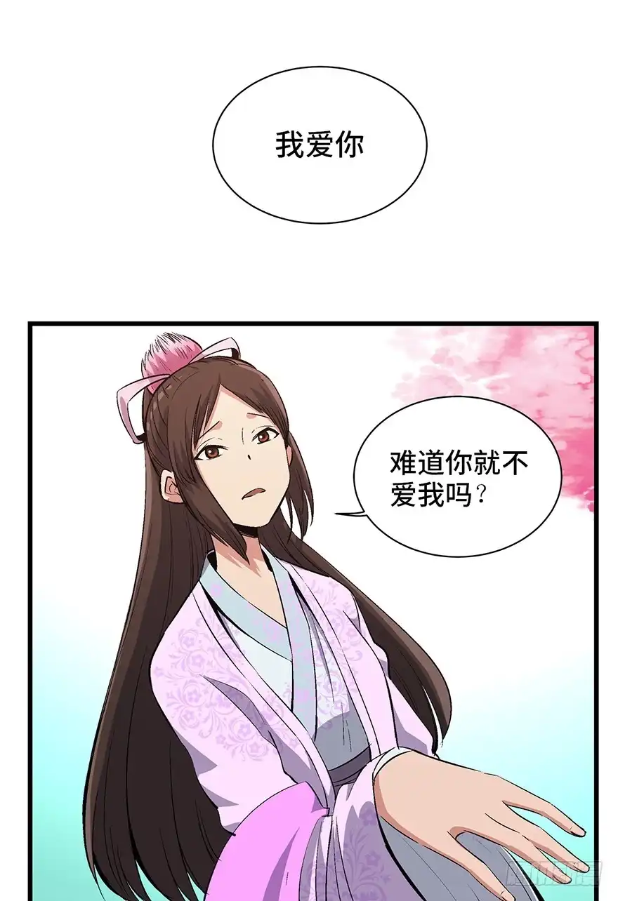 《心跳300秒》第一七一话·雾中人 第28页