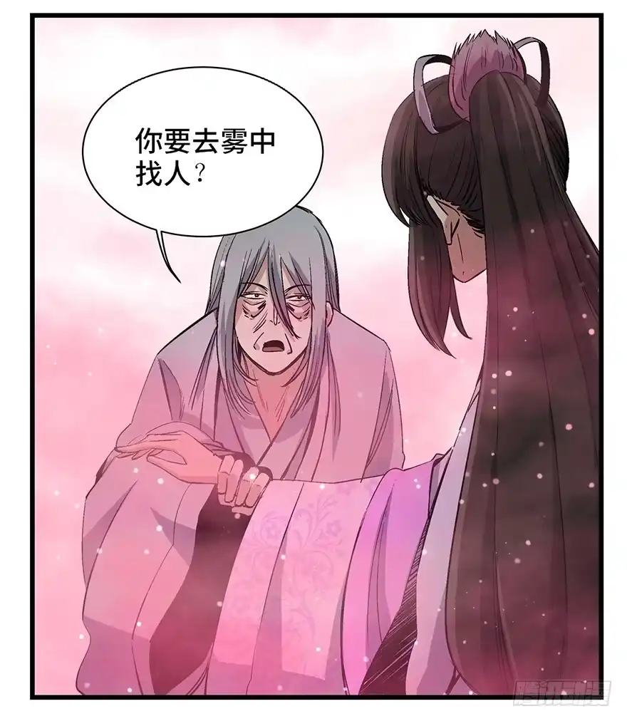 《心跳300秒》第一七一话·雾中人 第52页