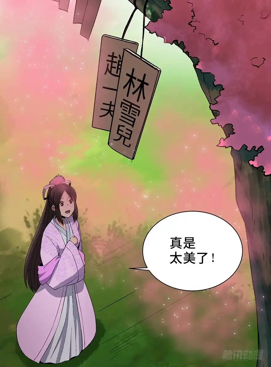 《心跳300秒》第一七一话·雾中人 第19页