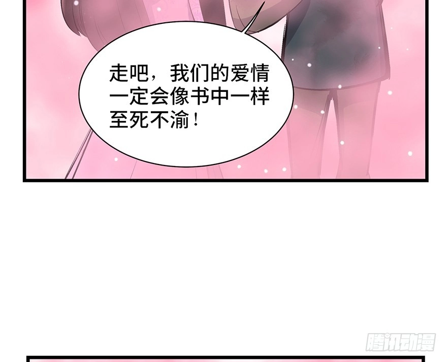《心跳300秒》第一七一话·雾中人 第33页