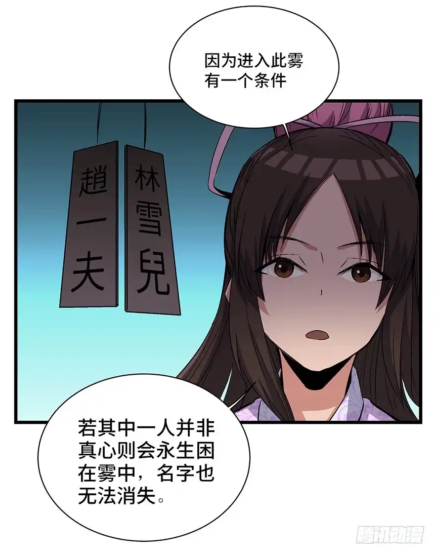 《心跳300秒》第一七一话·雾中人 第26页