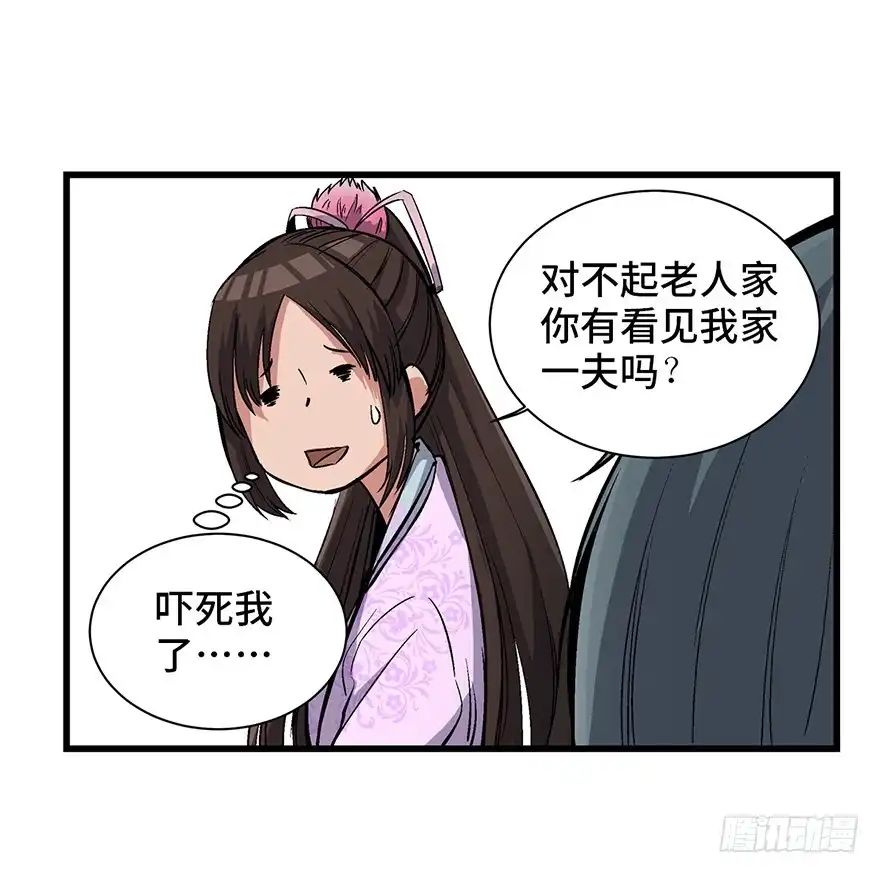 《心跳300秒》第一七一话·雾中人 第45页