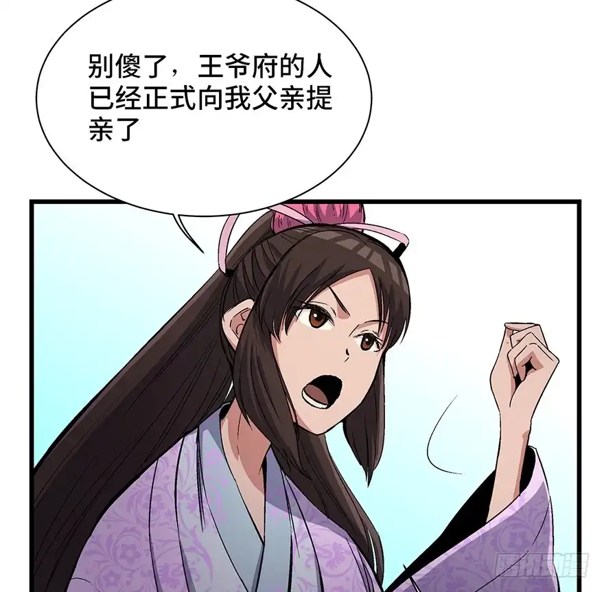 《心跳300秒》第一七一话·雾中人 第23页