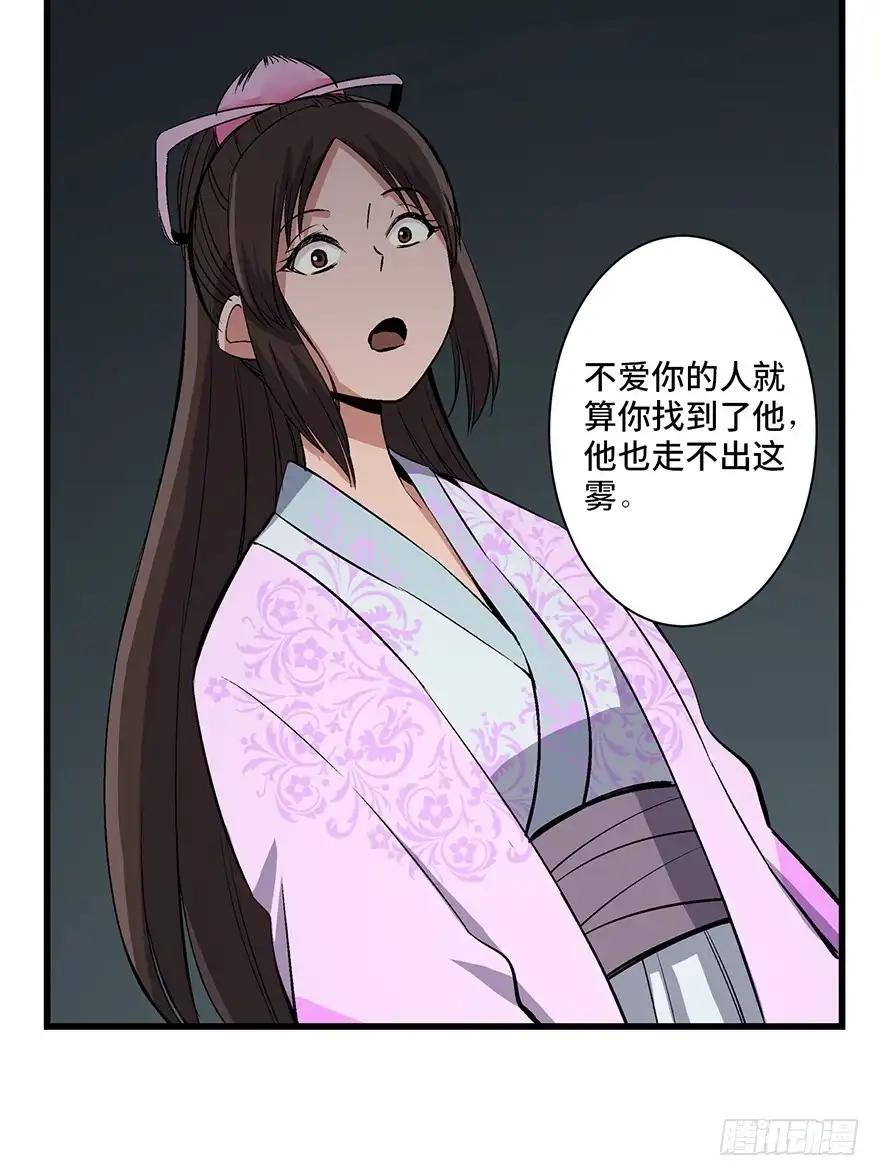 《心跳300秒》第一七一话·雾中人 第56页