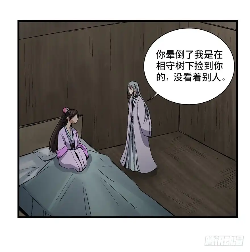 《心跳300秒》第一七一话·雾中人 第46页