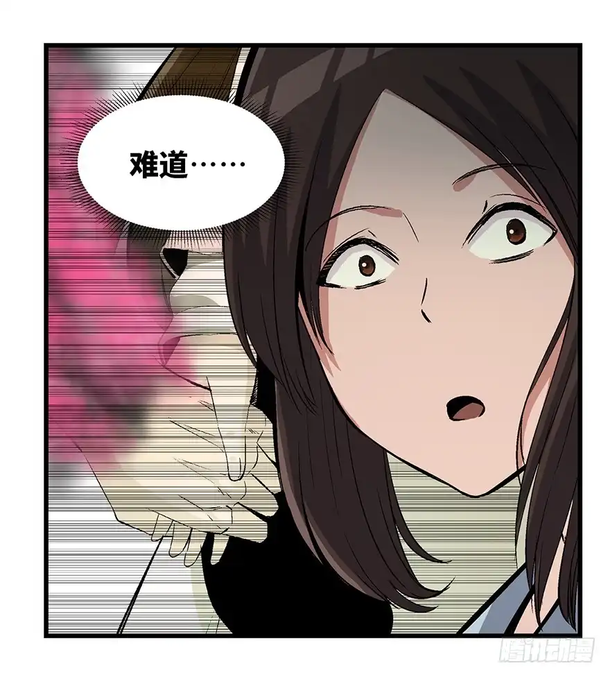 《心跳300秒》第一七一话·雾中人 第47页
