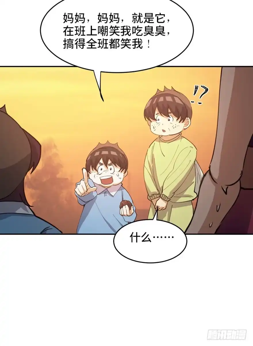 《心跳300秒》第一七二话·叛逆屎壳郎 第101页