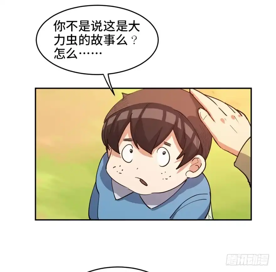 《心跳300秒》第一七二话·叛逆屎壳郎 第50页