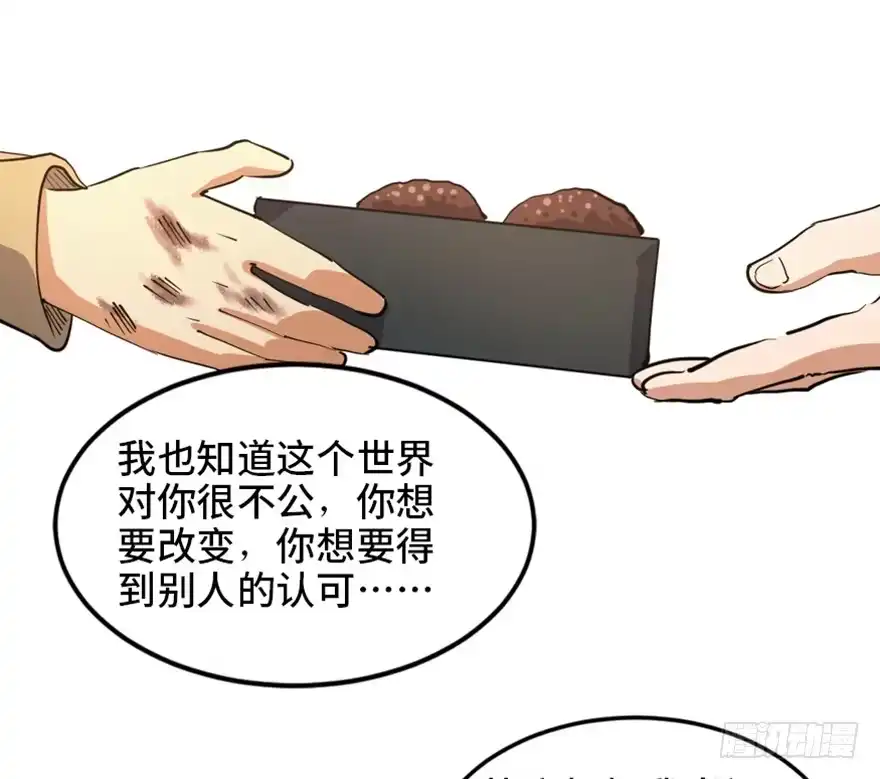 《心跳300秒》第一七二话·叛逆屎壳郎 第78页