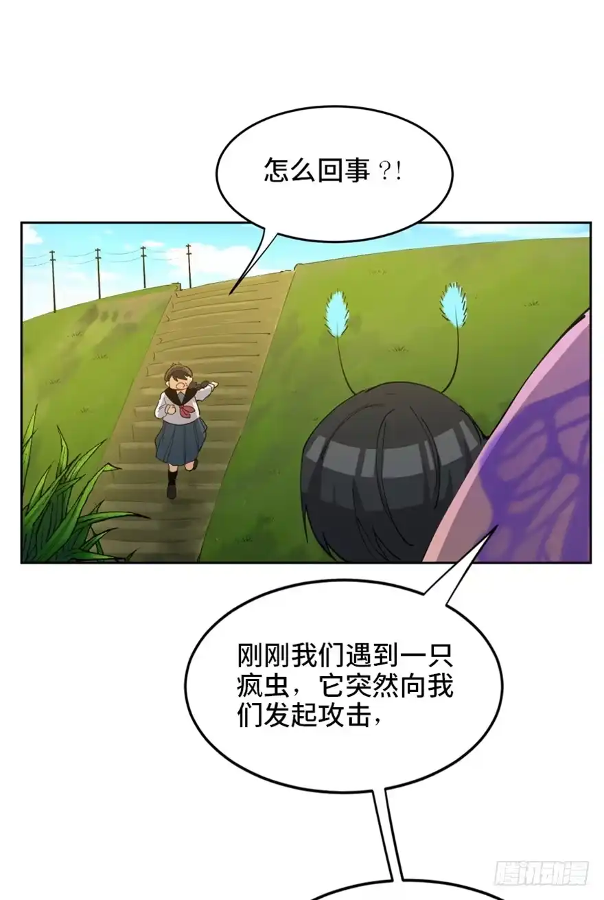 《心跳300秒》第一七二话·叛逆屎壳郎 第22页