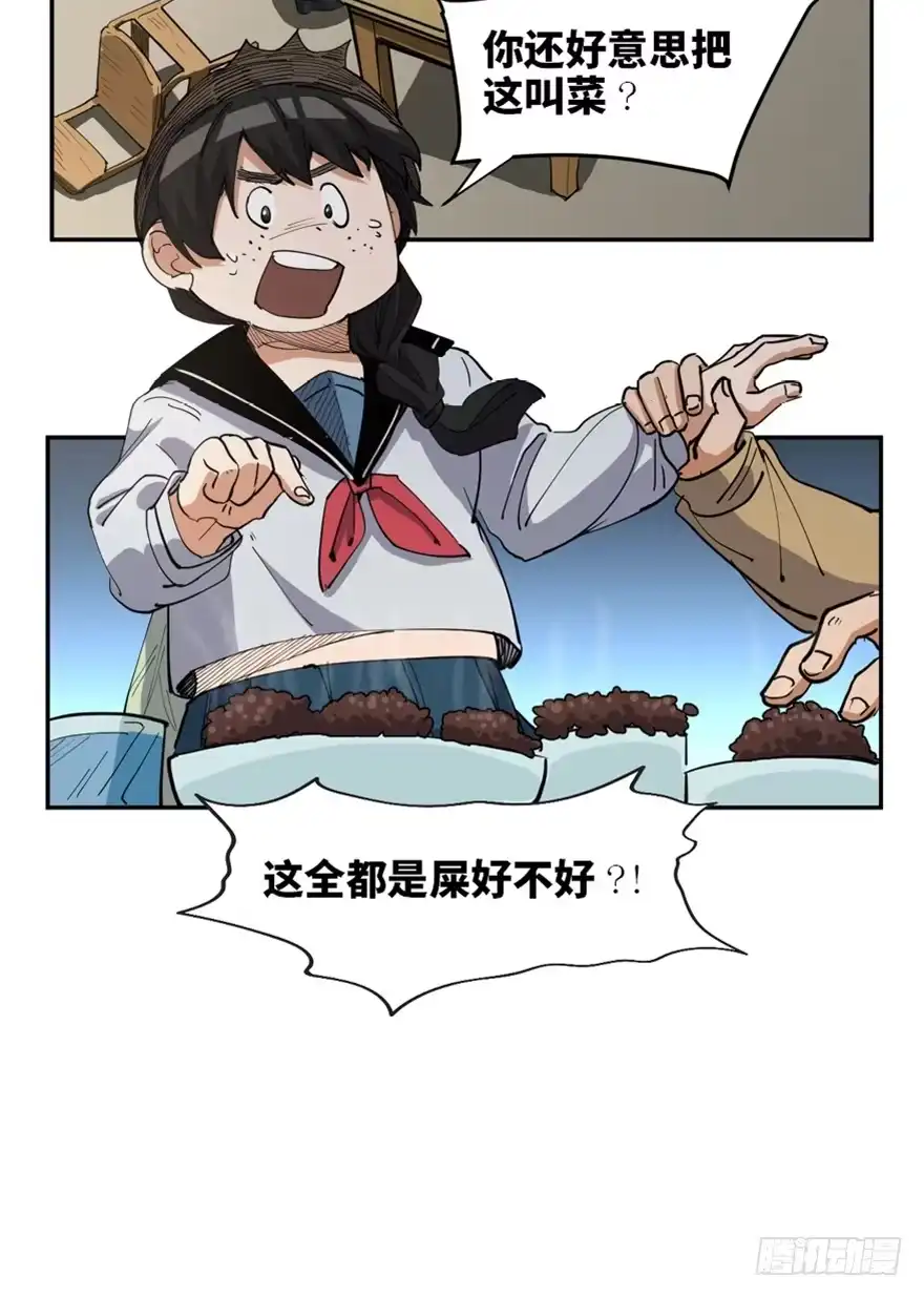 《心跳300秒》第一七二话·叛逆屎壳郎 第14页