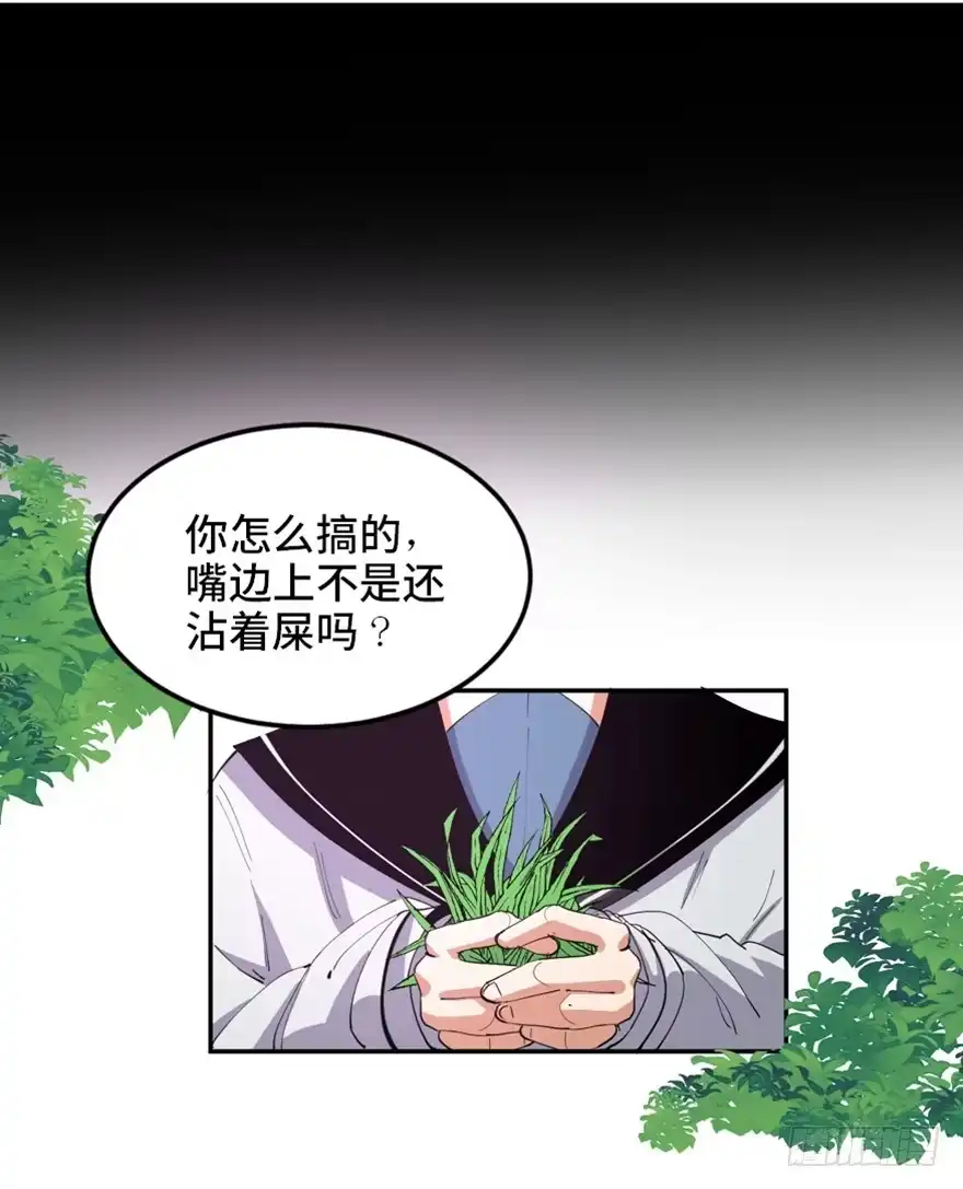 《心跳300秒》第一七二话·叛逆屎壳郎 第31页