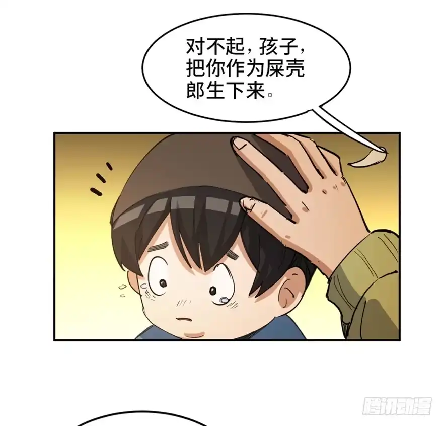 《心跳300秒》第一七二话·叛逆屎壳郎 第8页