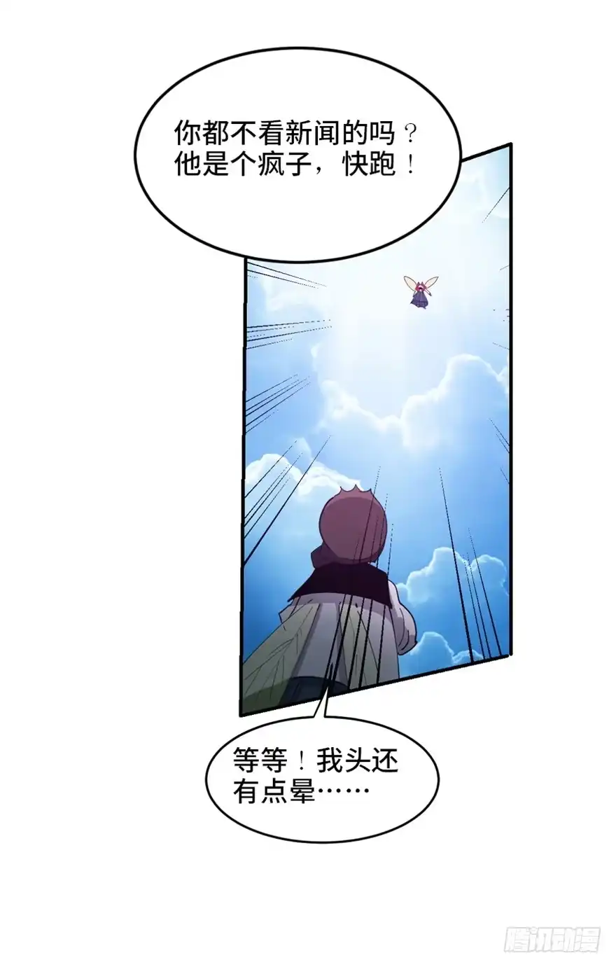 《心跳300秒》第一七二话·叛逆屎壳郎 第62页