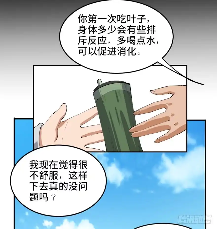 《心跳300秒》第一七二话·叛逆屎壳郎 第53页