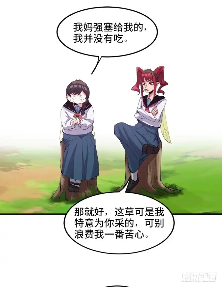 《心跳300秒》第一七二话·叛逆屎壳郎 第32页