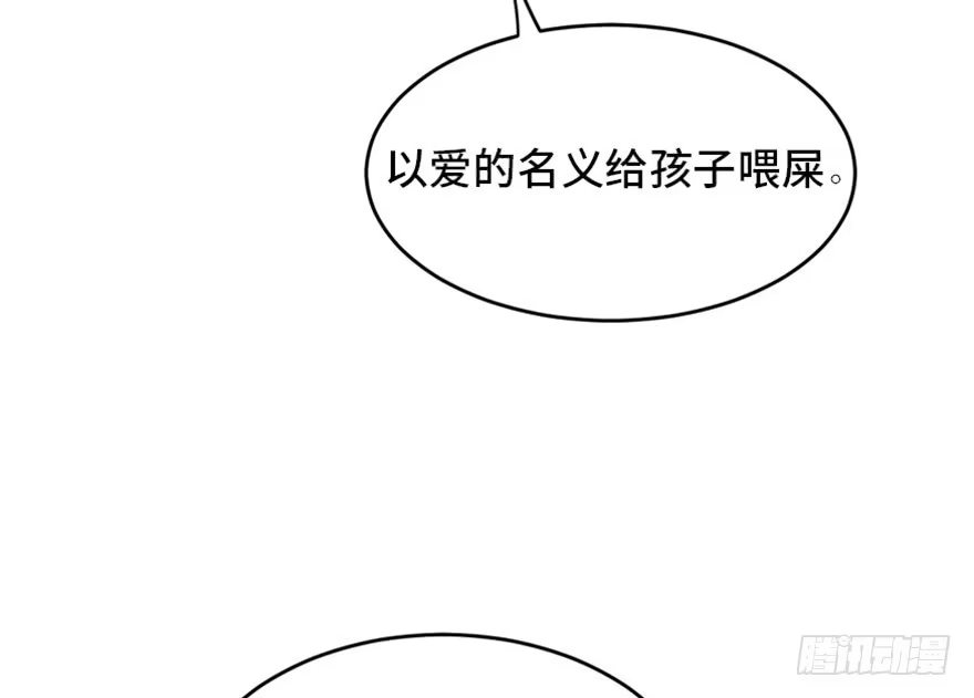 《心跳300秒》第一七二话·叛逆屎壳郎 第111页