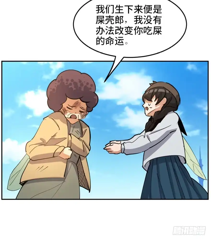 《心跳300秒》第一七二话·叛逆屎壳郎 第77页