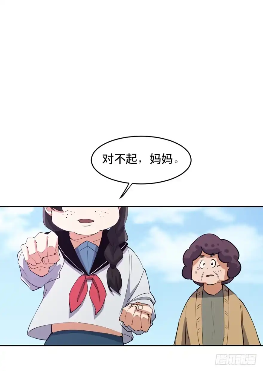 《心跳300秒》第一七二话·叛逆屎壳郎 第90页