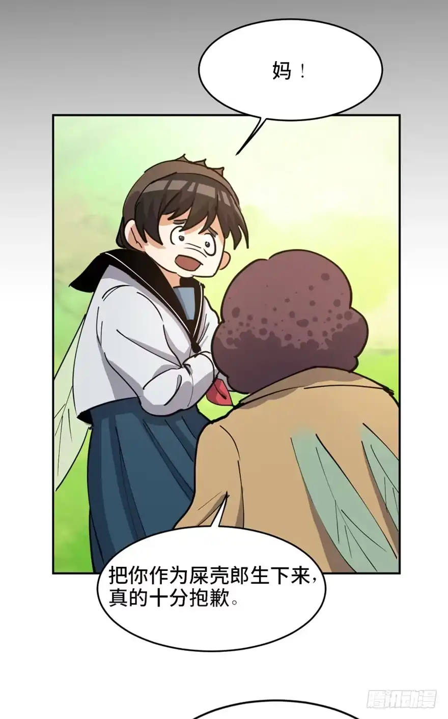 《心跳300秒》第一七二话·叛逆屎壳郎 第76页