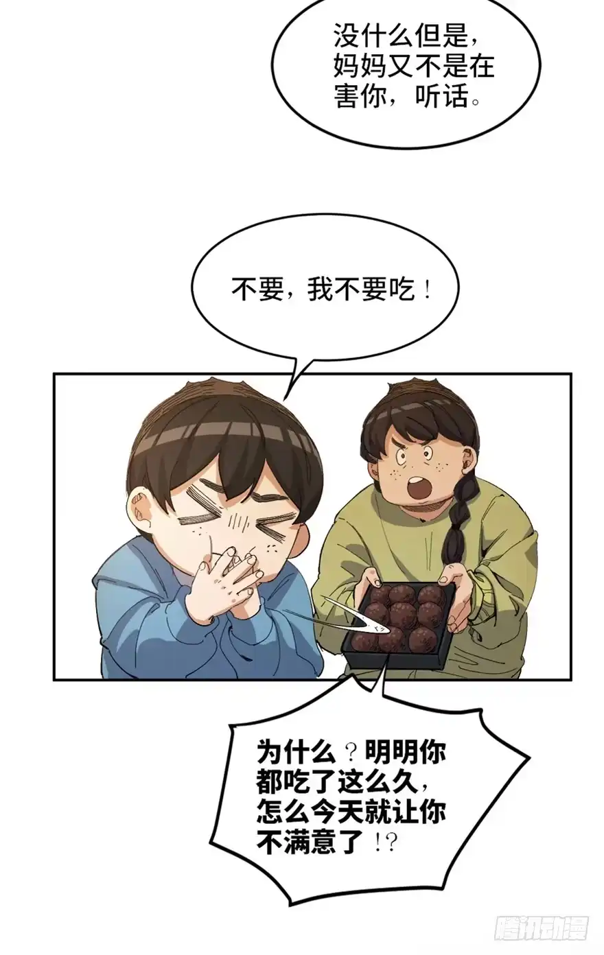 《心跳300秒》第一七二话·叛逆屎壳郎 第4页