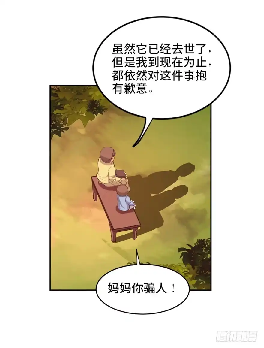 《心跳300秒》第一七二话·叛逆屎壳郎 第49页