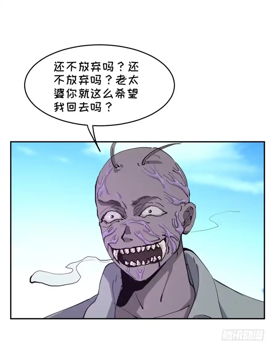《心跳300秒》第一七二话·叛逆屎壳郎 第82页