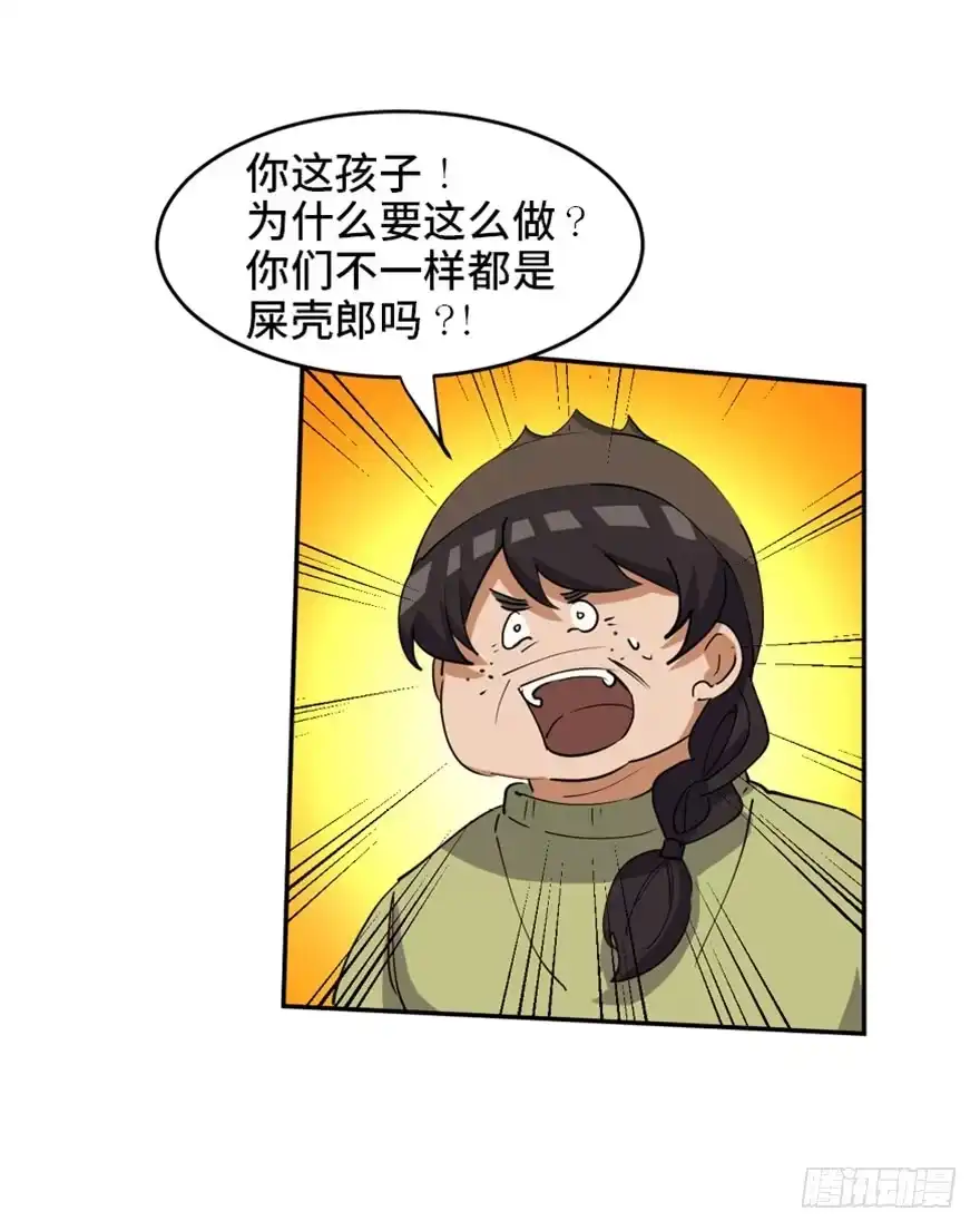 《心跳300秒》第一七二话·叛逆屎壳郎 第103页