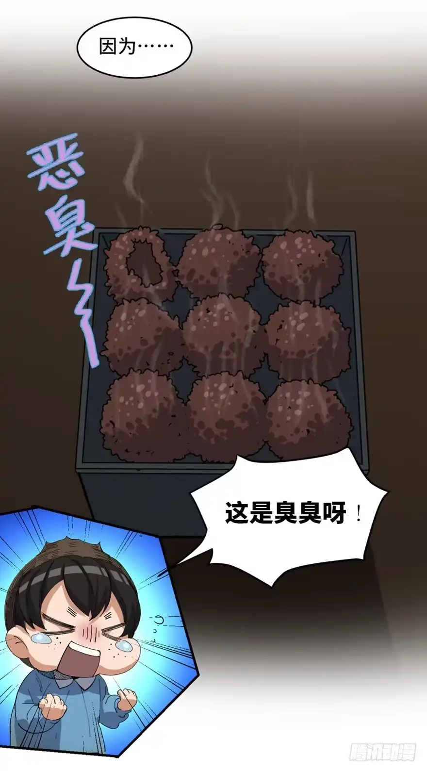 《心跳300秒》第一七二话·叛逆屎壳郎 第5页