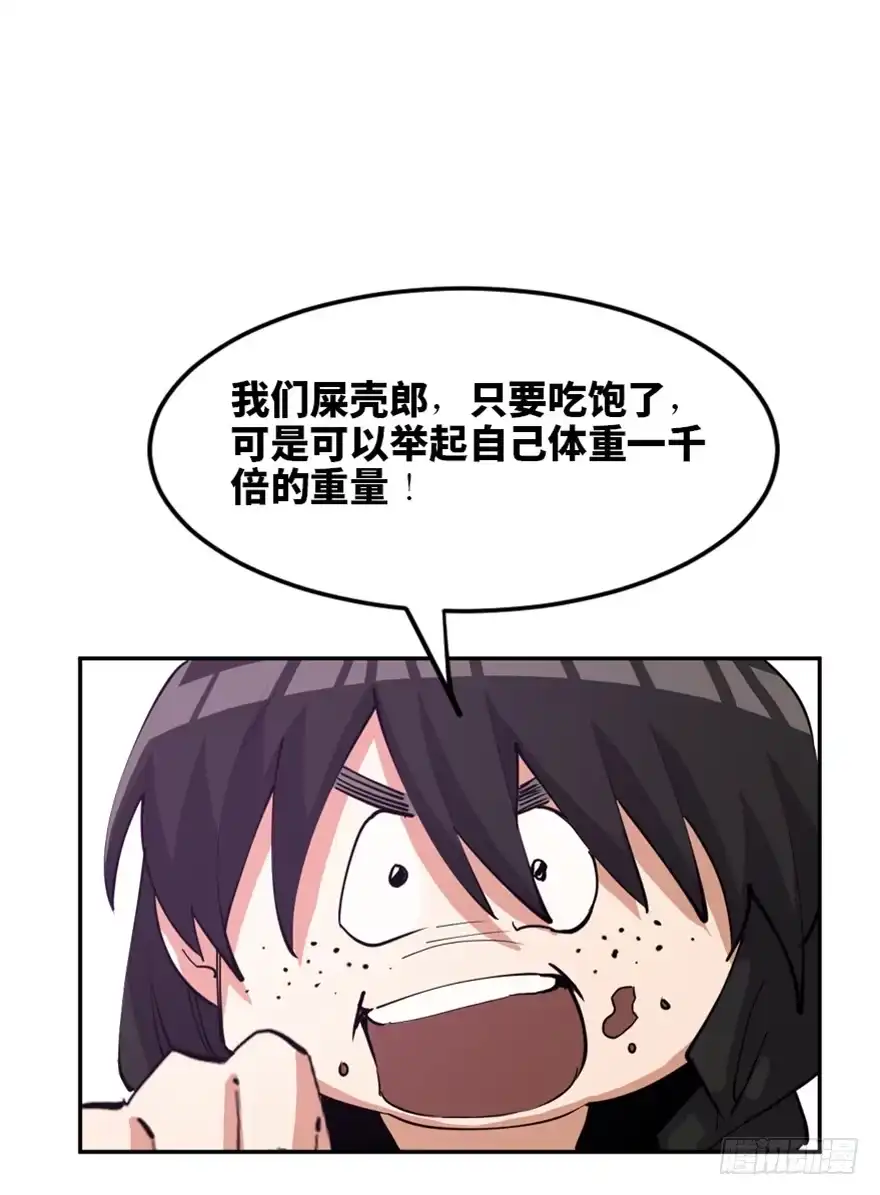《心跳300秒》第一七二话·叛逆屎壳郎 第89页
