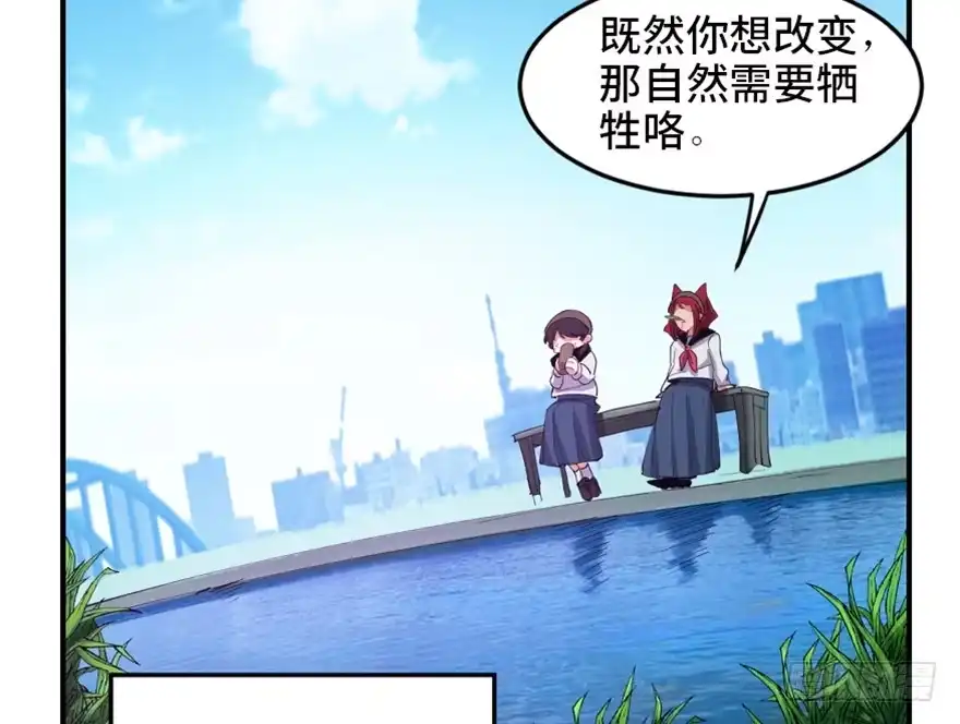 《心跳300秒》第一七二话·叛逆屎壳郎 第54页