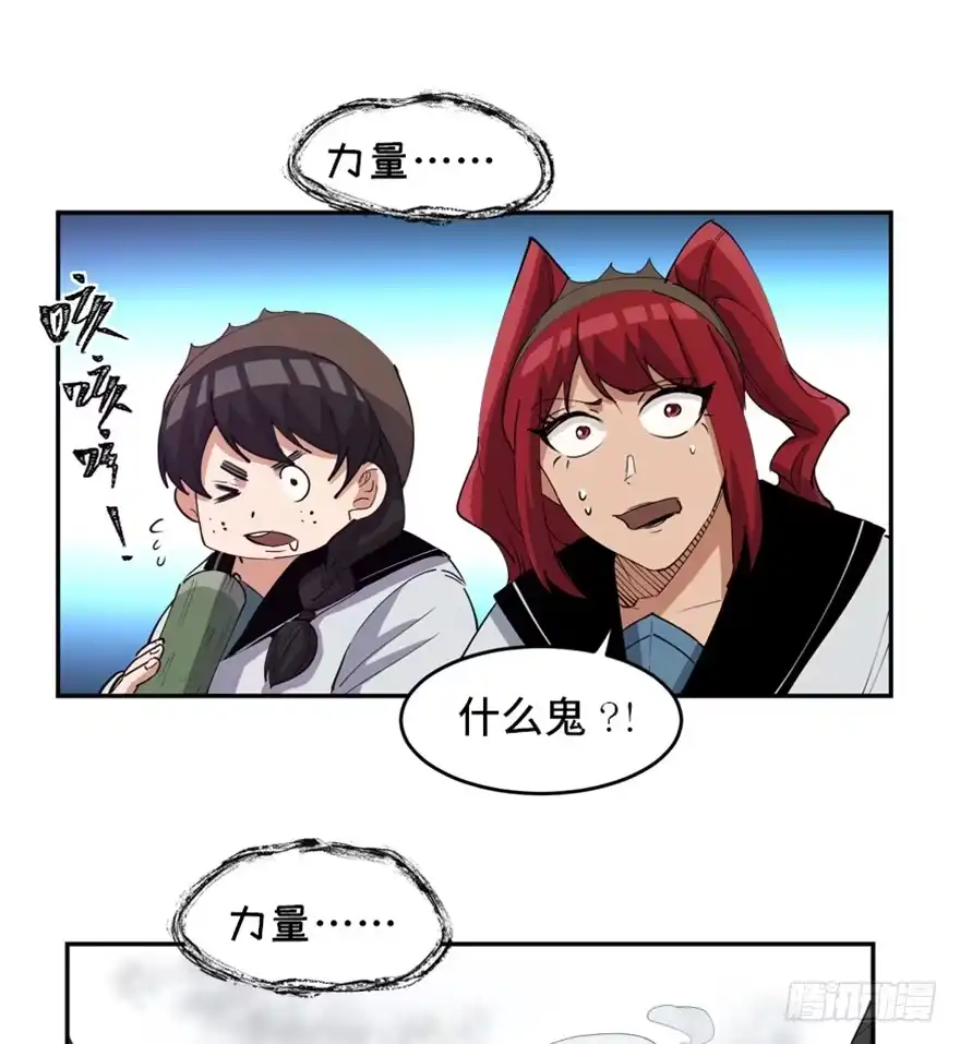 《心跳300秒》第一七二话·叛逆屎壳郎 第57页