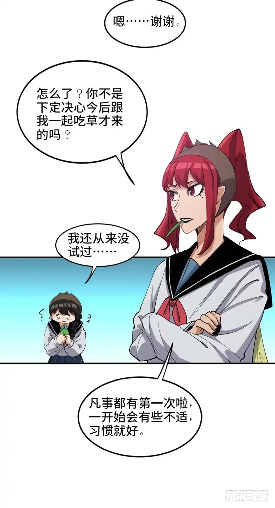 《心跳300秒》第一七二话·叛逆屎壳郎 第33页