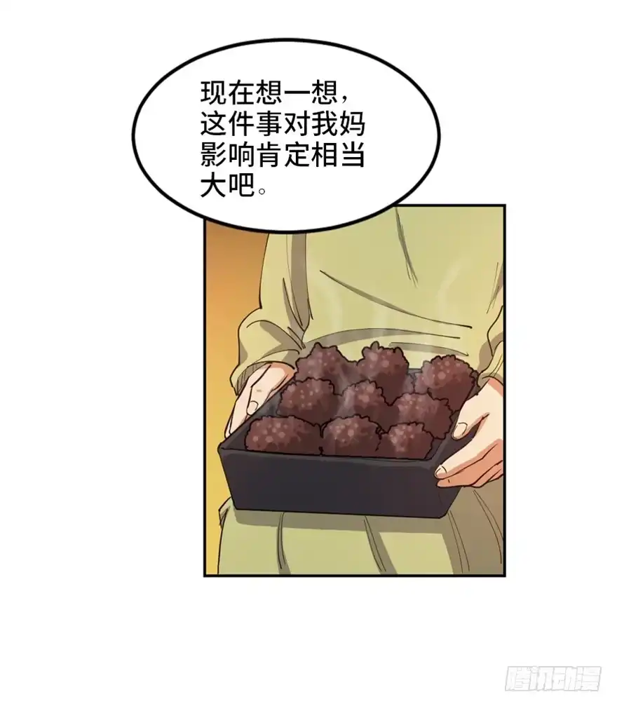 《心跳300秒》第一七二话·叛逆屎壳郎 第48页