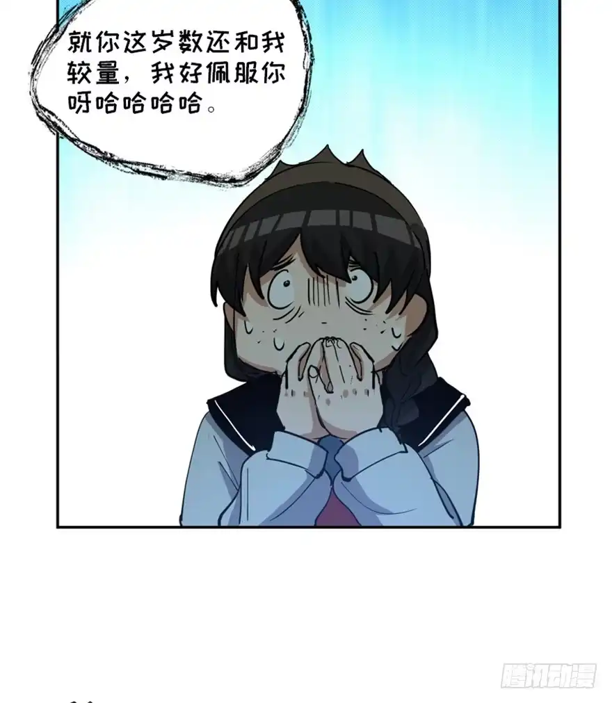 《心跳300秒》第一七二话·叛逆屎壳郎 第71页