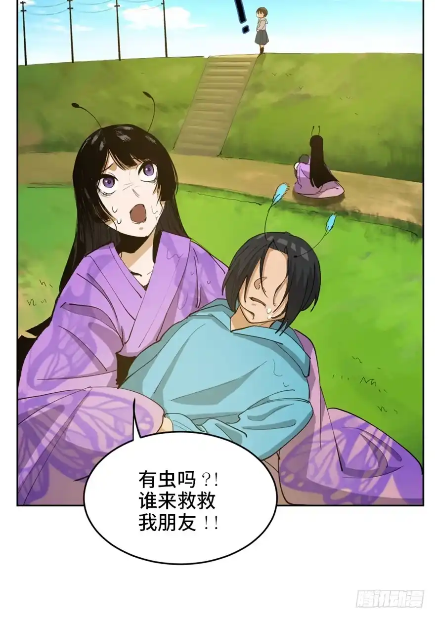 《心跳300秒》第一七二话·叛逆屎壳郎 第21页