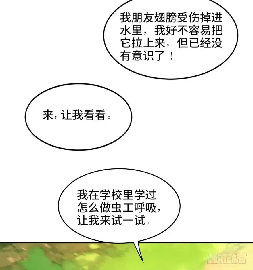 《心跳300秒》第一七二话·叛逆屎壳郎 第23页