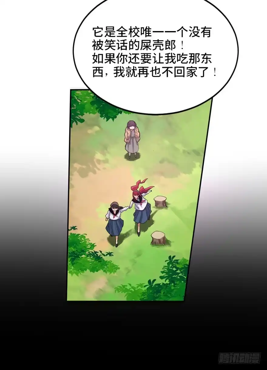 《心跳300秒》第一七二话·叛逆屎壳郎 第46页
