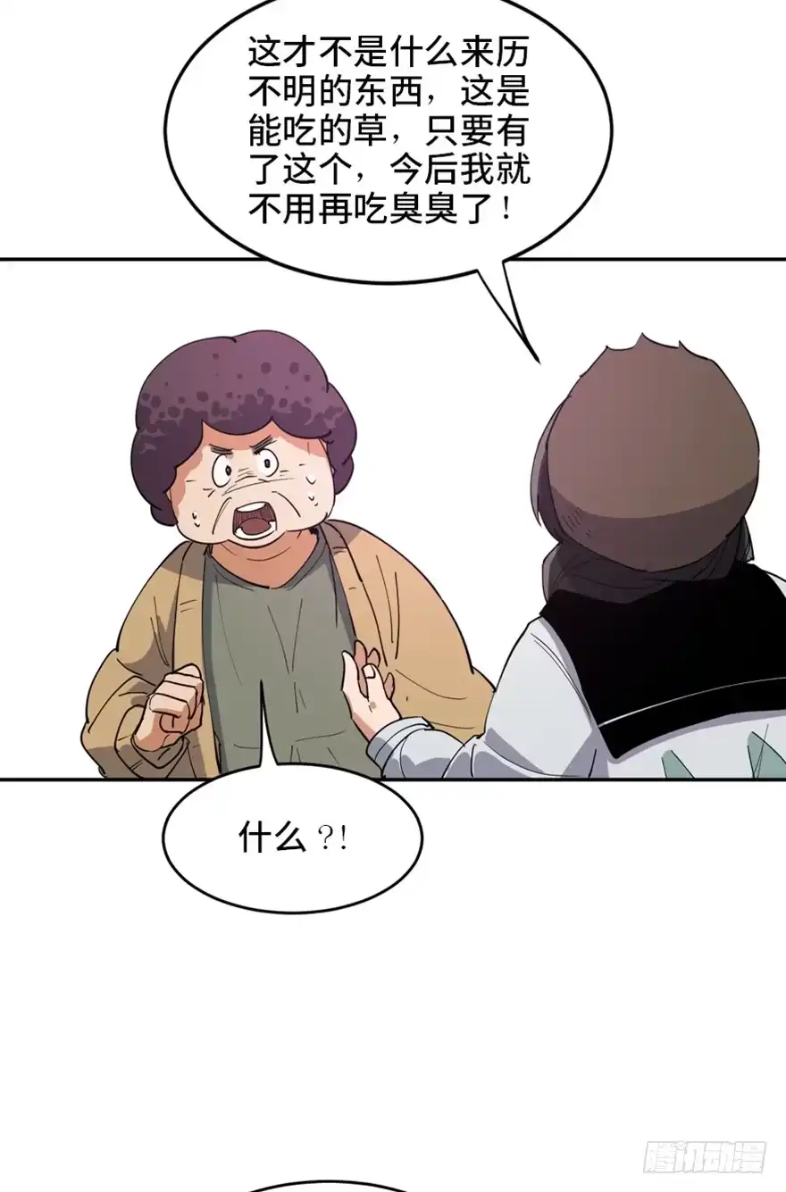 《心跳300秒》第一七二话·叛逆屎壳郎 第38页